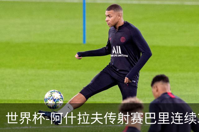 世界杯-阿什拉夫传射赛巴里连续3场破门 摩洛哥4-2海地获第2