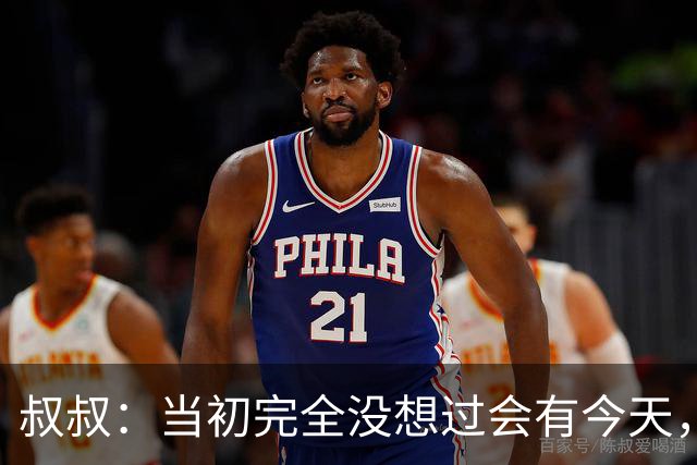 叔叔：当初完全没想过会有今天，亚马尔所取得的成就简直不可思议
