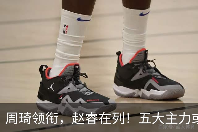 周琦领衔，赵睿在列！五大主力或驰援男篮，CBA得分王令人惋惜