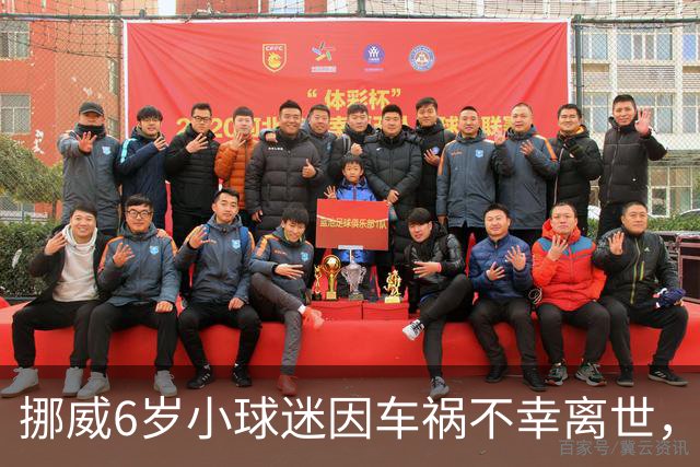 挪威6岁小球迷因车祸不幸离世，哈兰德寄签名球衣+亲笔信慰问