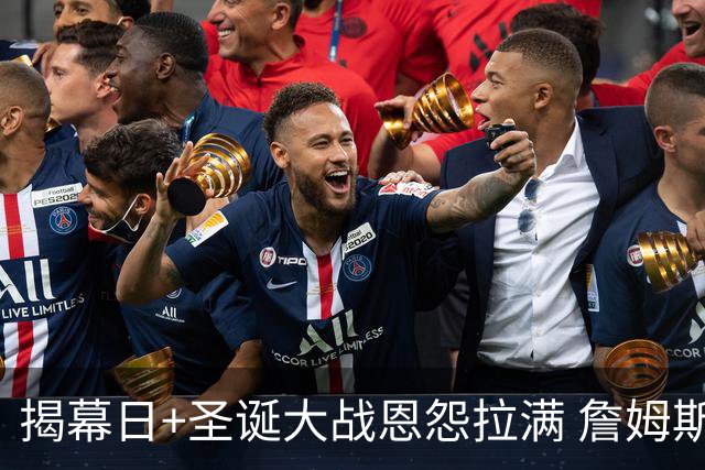 揭幕日+圣诞大战恩怨拉满 詹姆斯还是唯一的顶流？