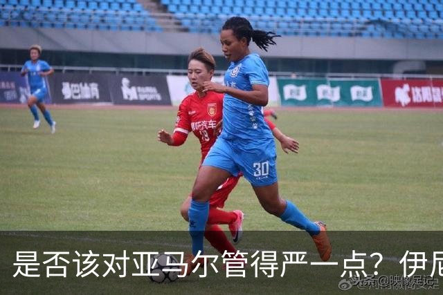 是否该对亚马尔管得严一点？伊尼戈：谁在他这个年纪没出去玩过？