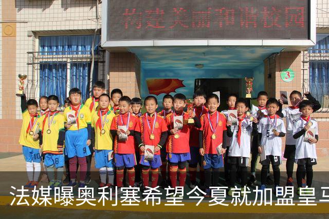 法媒曝奥利塞希望今夏就加盟皇马 拜仁至少要价2亿欧