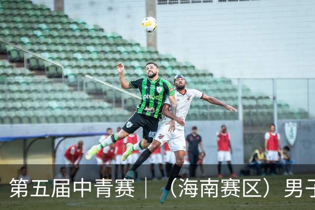 第五届中青赛｜（海南赛区）男子U13、U15组圆满结束