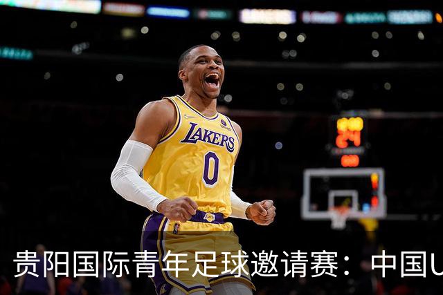 贵阳国际青年足球邀请赛：中国U23男足大胜塔吉克斯坦U23男足