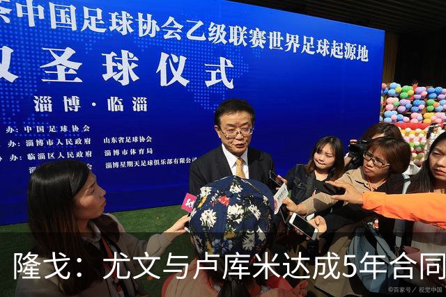 隆戈：尤文与卢库米达成5年合同协议，年薪250万欧元