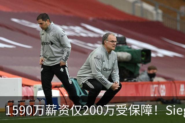 1590万薪资仅200万受保障！Siegel：活塞裁掉邓罗可能性越来越大